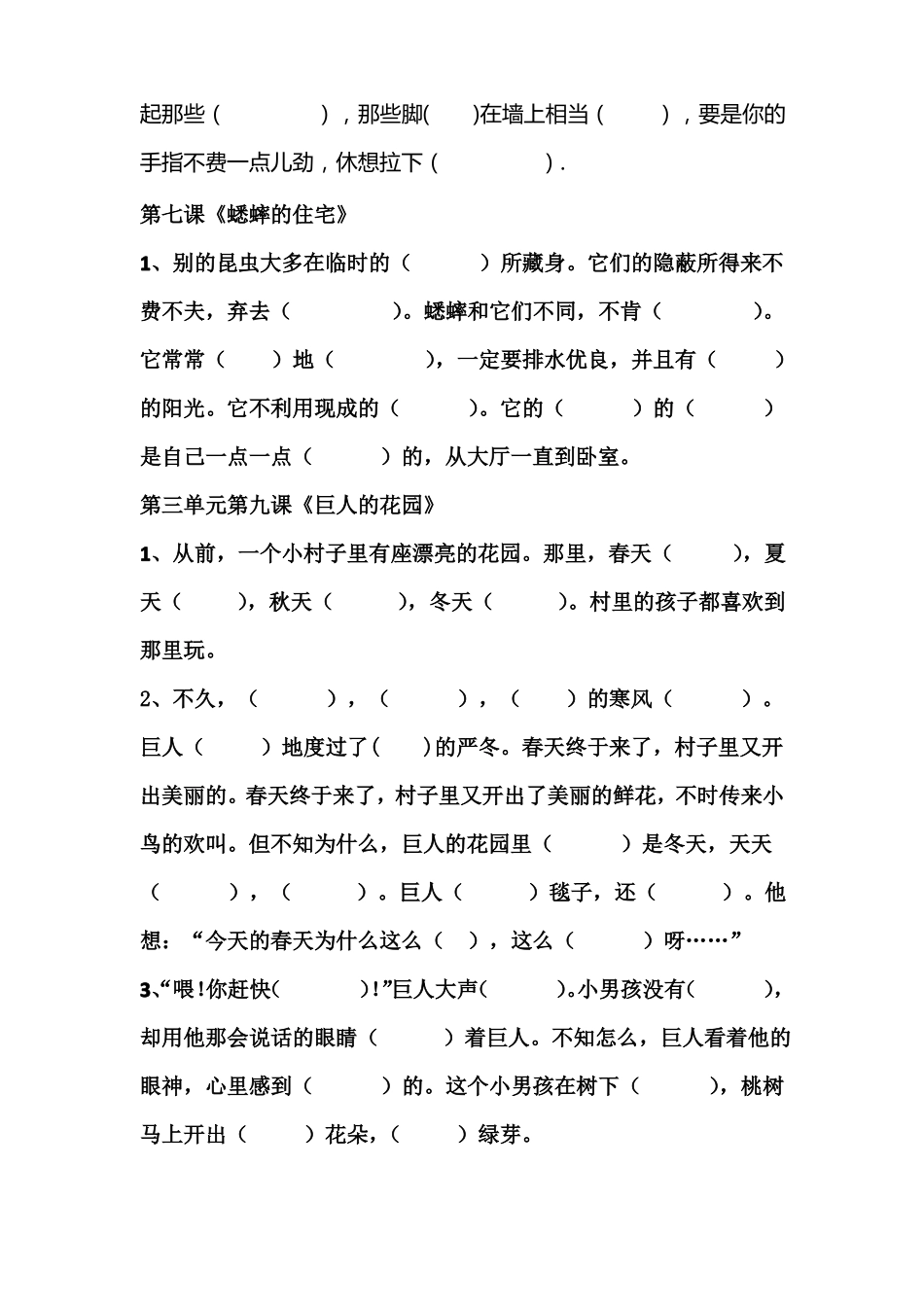 四年级上册按课文内容填空_第3页