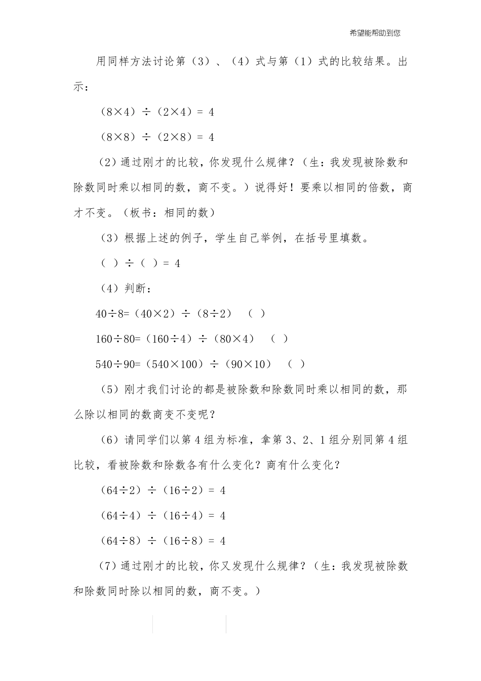 四年级上册数学教案：商不变的性质_第3页
