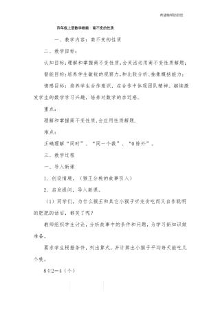 四年级上册数学教案：商不变的性质