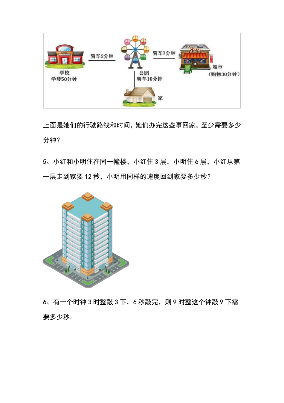 四年级上册植树问题练习题_第2页