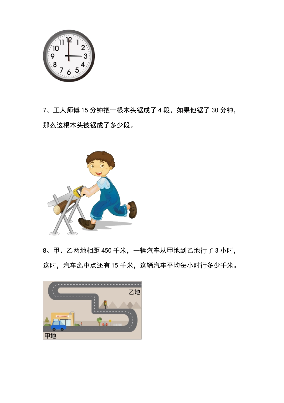 四年级上册植树问题练习题_第3页