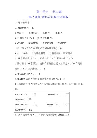 四年级上册数学第7-8课时求亿以内数的近似数练习题含答案