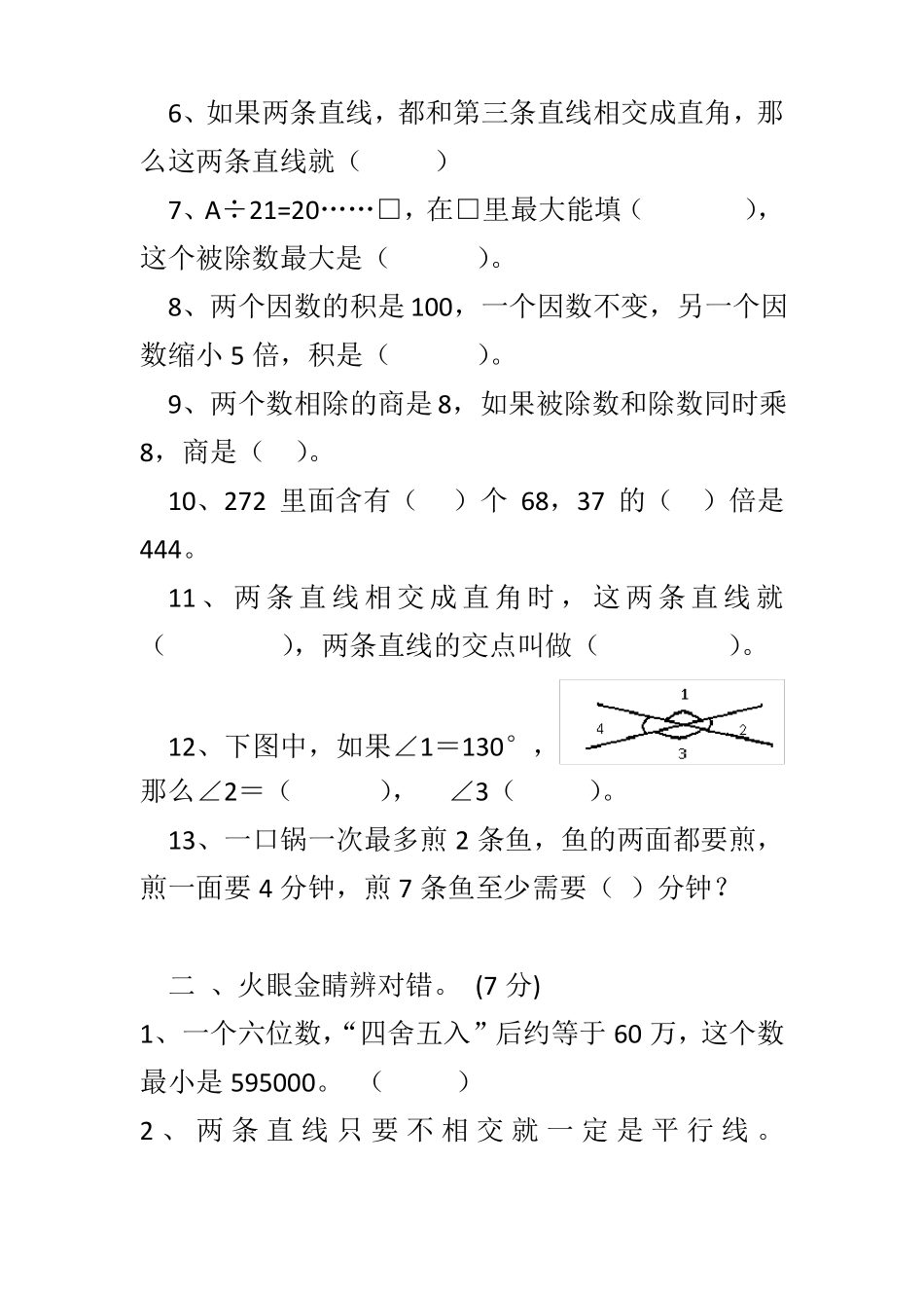 四年级上册数学期末模拟试卷_第2页