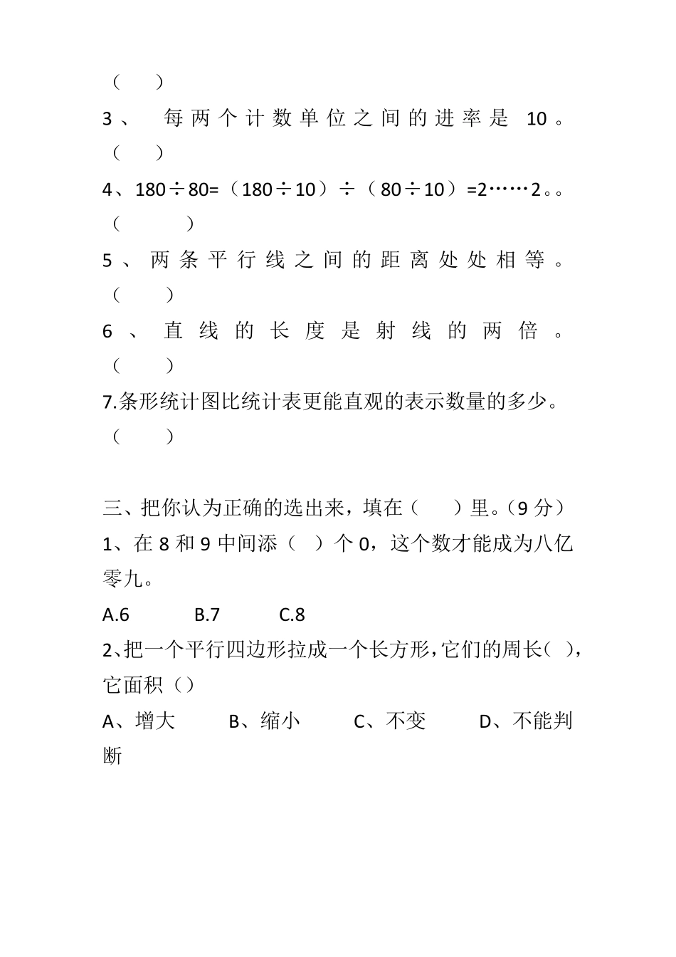 四年级上册数学期末模拟试卷_第3页