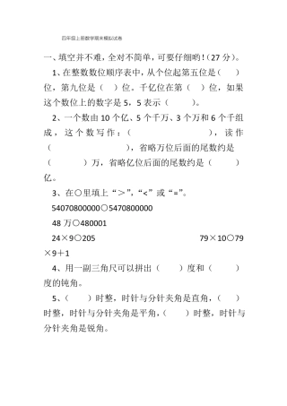 四年级上册数学期末模拟试卷