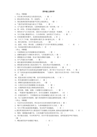 四年级上册科学判断题、填图题汇总