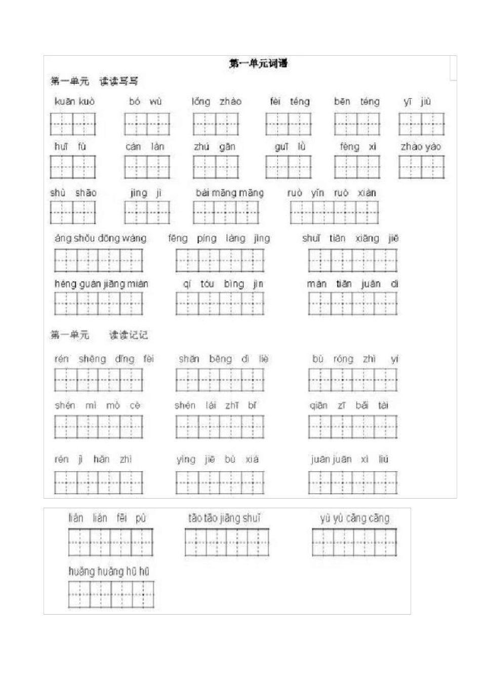 四年级上册看拼音写汉字打印版_第1页