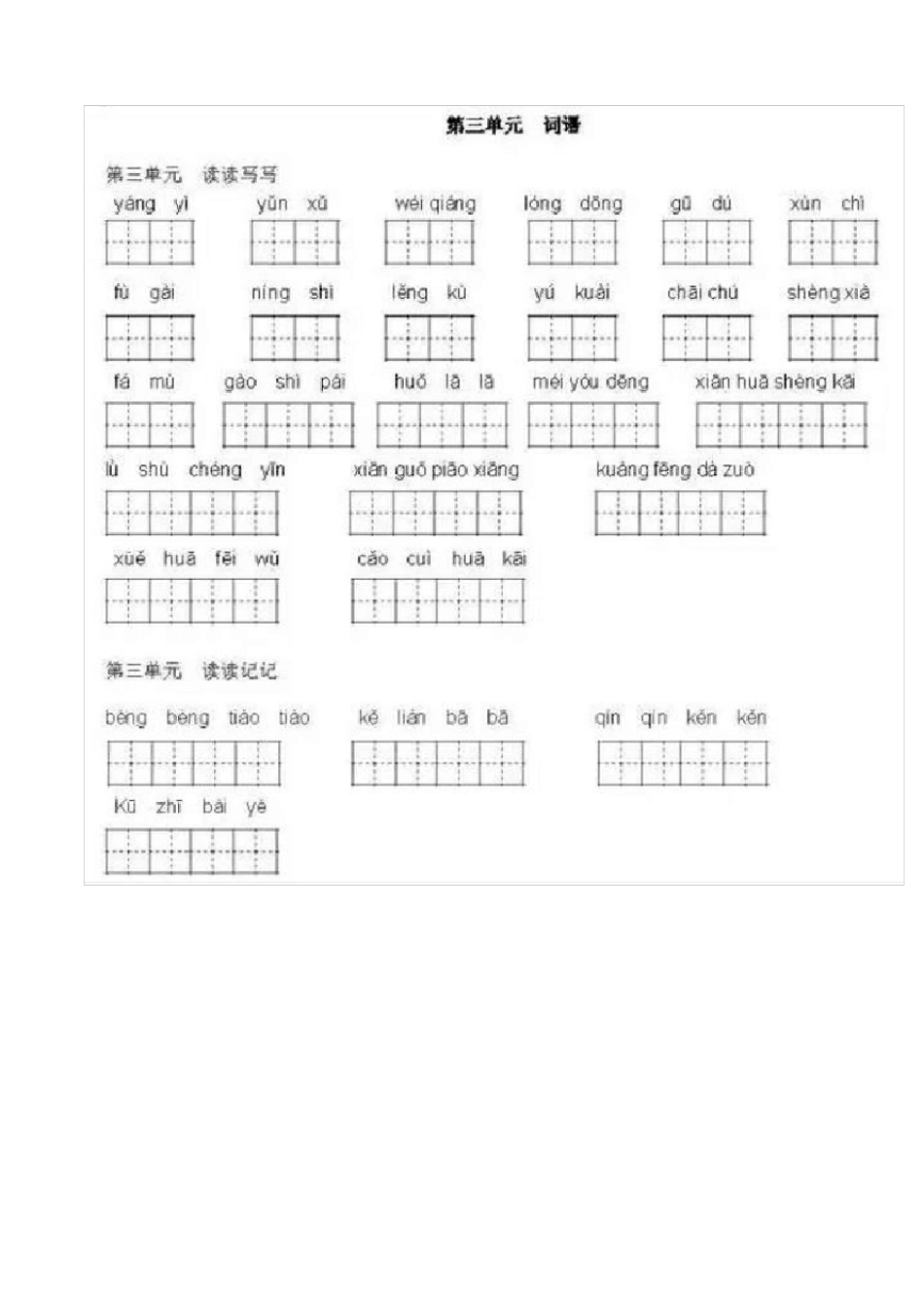 四年级上册看拼音写汉字打印版_第3页