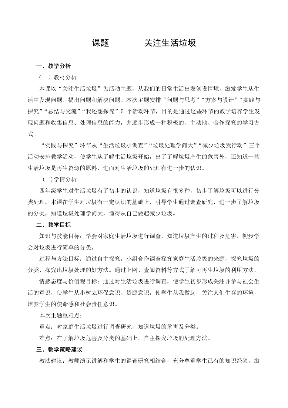 四年级上册综合实践活动关注生活垃圾_第1页