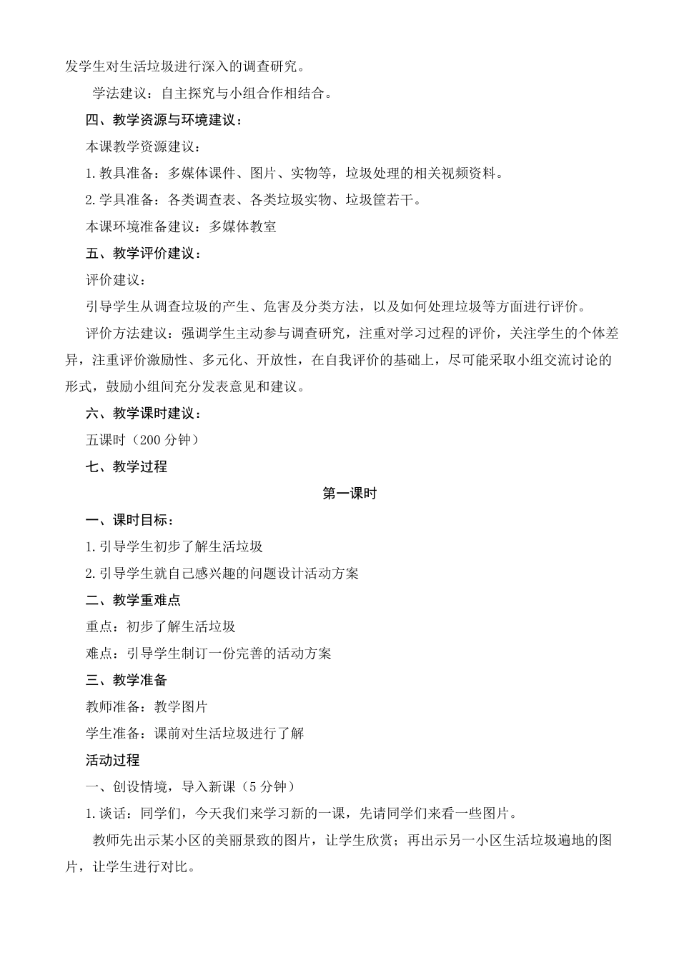 四年级上册综合实践活动关注生活垃圾_第2页