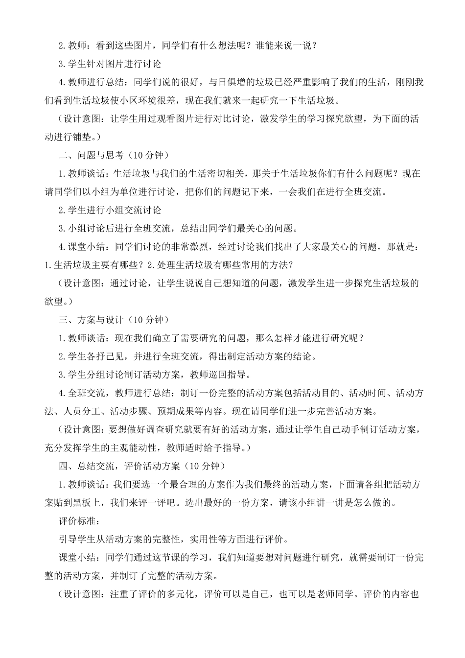 四年级上册综合实践活动关注生活垃圾_第3页