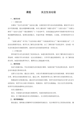 四年级上册综合实践活动关注生活垃圾