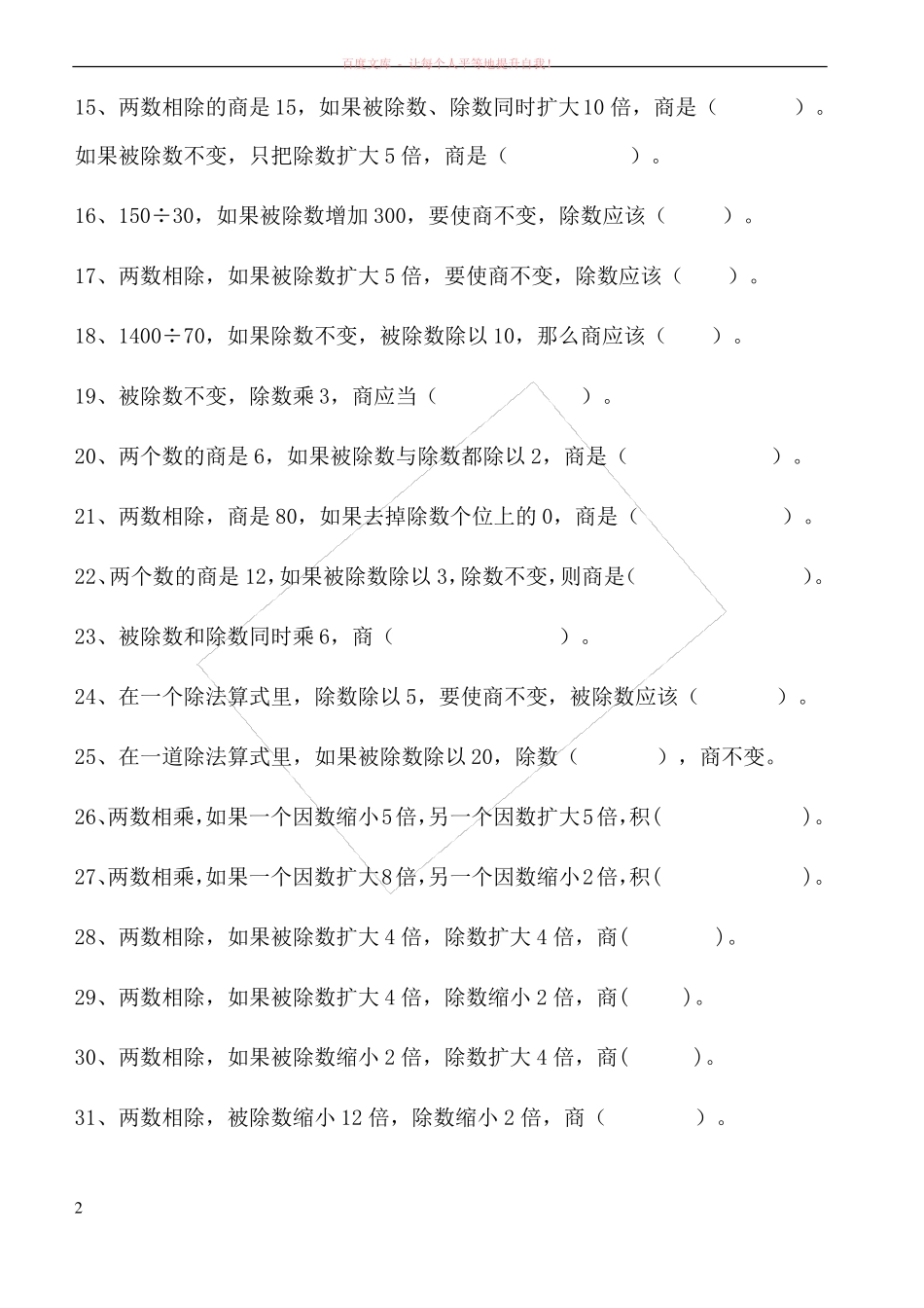 四年级上册积与商的变化规律练习题_第2页