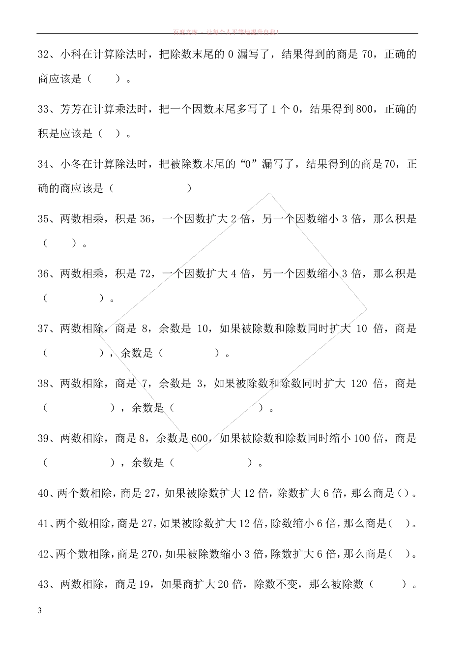 四年级上册积与商的变化规律练习题_第3页