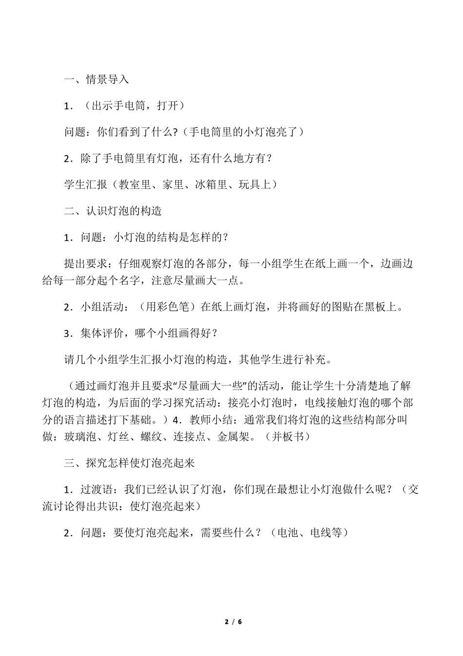 四年级上册科学教案-让小灯泡亮起来_第2页