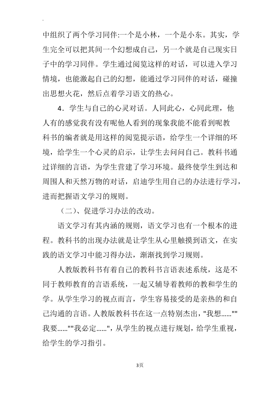 四年级上册语文教育工作计划范文_第3页