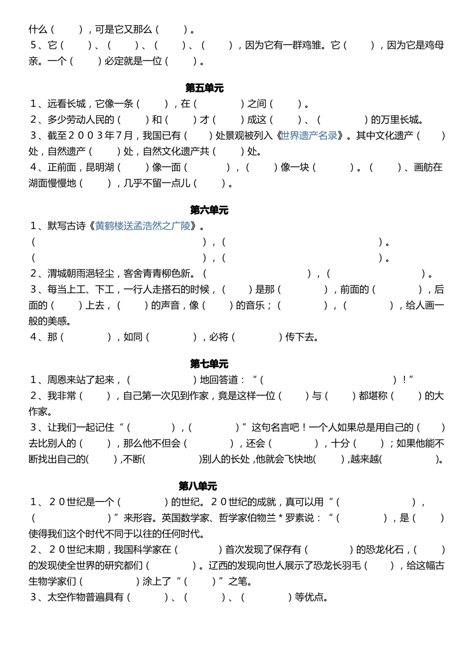 四年级上册语文按课文内容填空和阅读理解_第2页