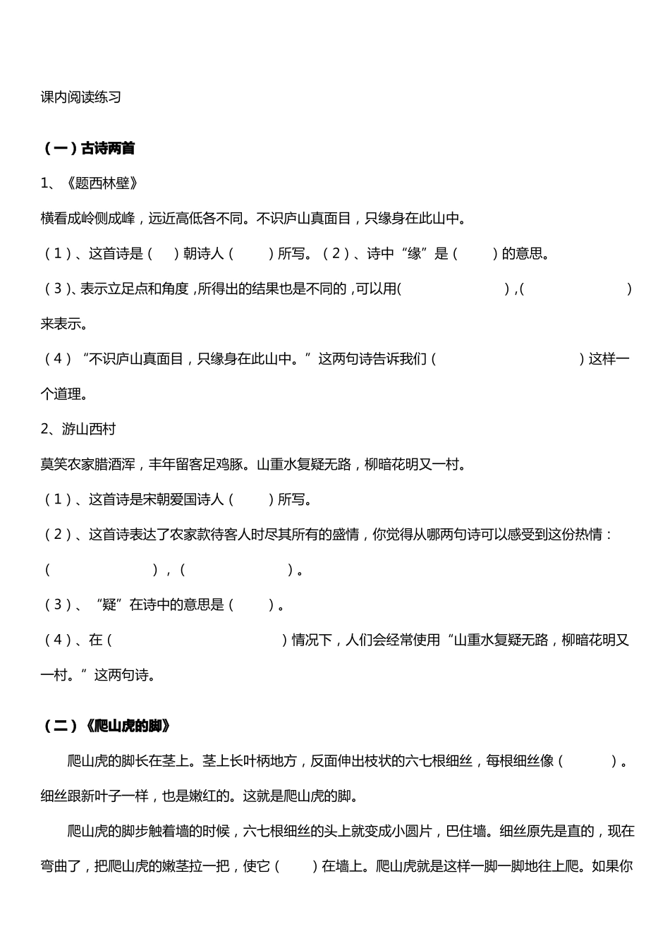 四年级上册语文按课文内容填空和阅读理解_第3页