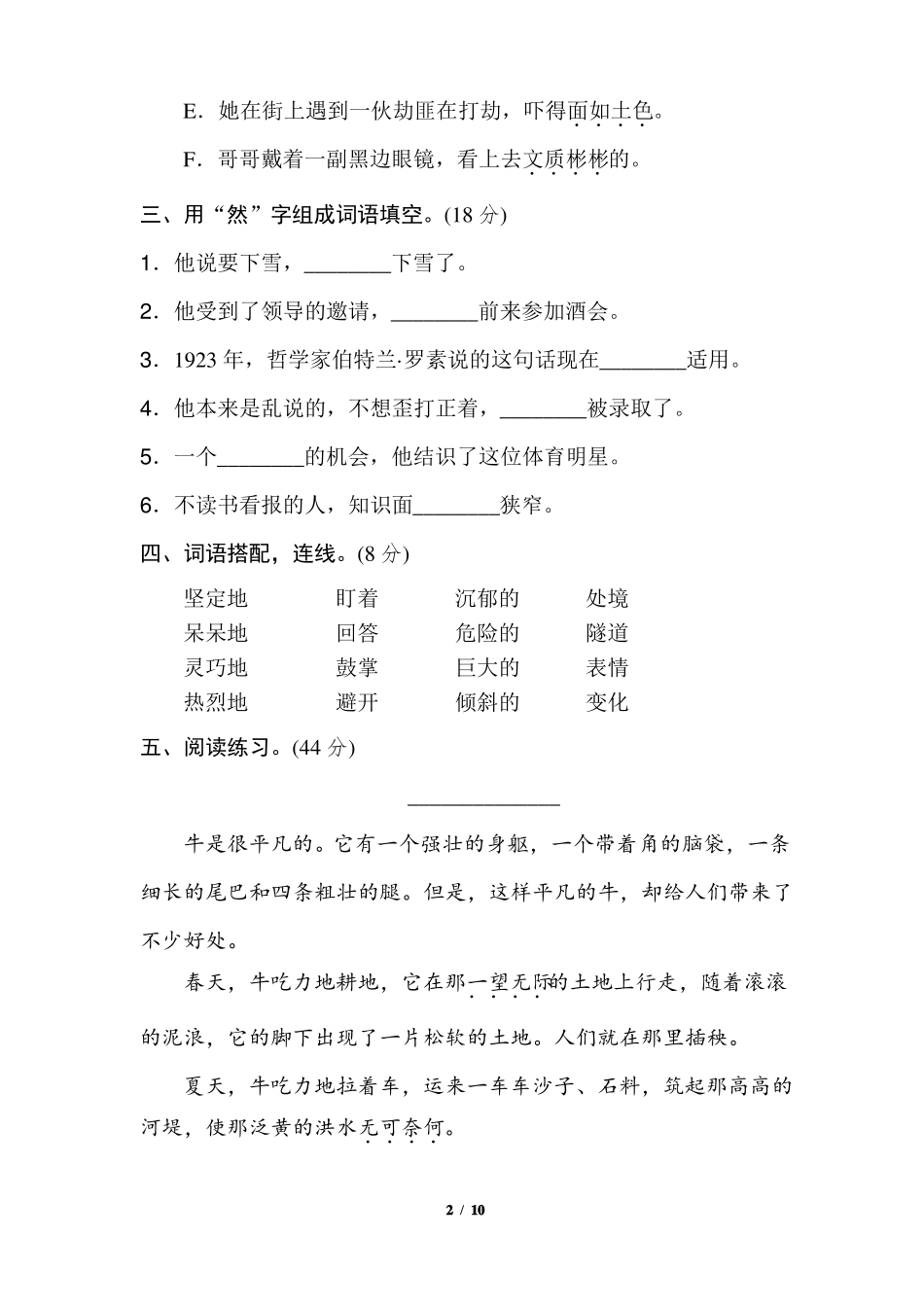 四年级上册语文期末专项练习卷：词语运用+词义理解_第2页