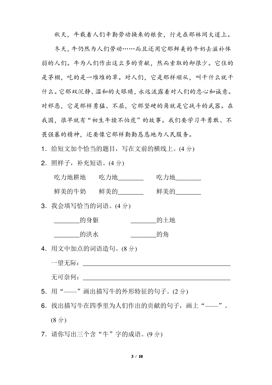 四年级上册语文期末专项练习卷：词语运用+词义理解_第3页