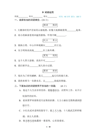 四年级上册语文期末专项练习卷：词语运用+词义理解