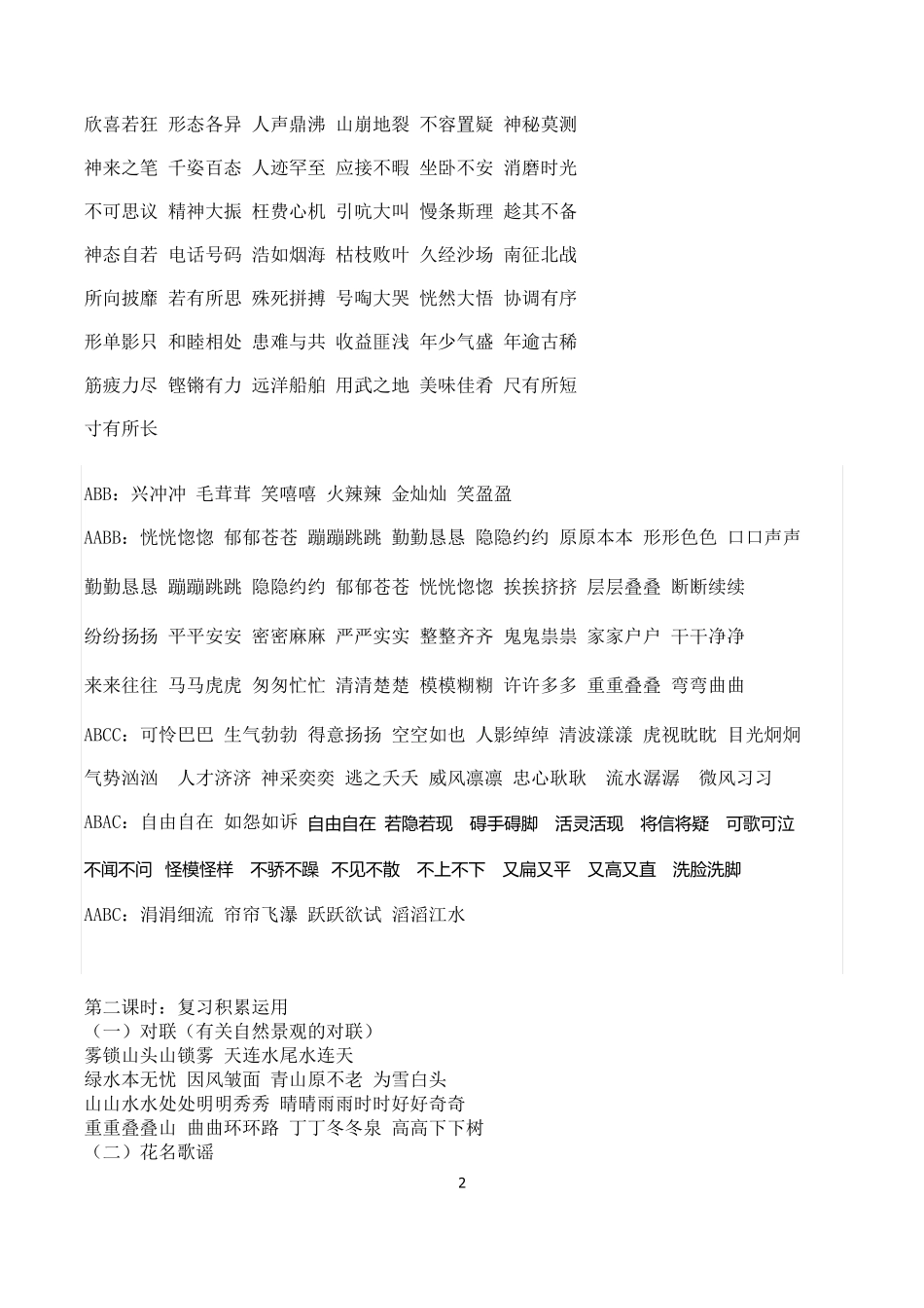 四年级上册语文课本知识点总结_第2页