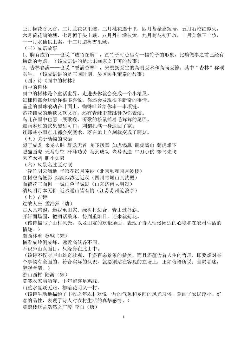 四年级上册语文课本知识点总结_第3页