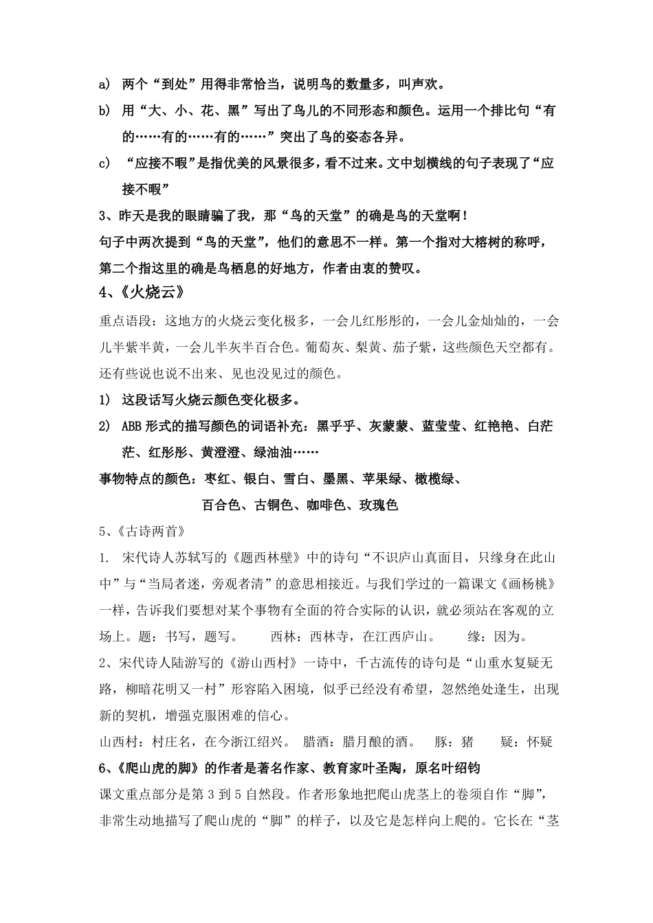 四年级上册课文重点内容复习资料_第2页