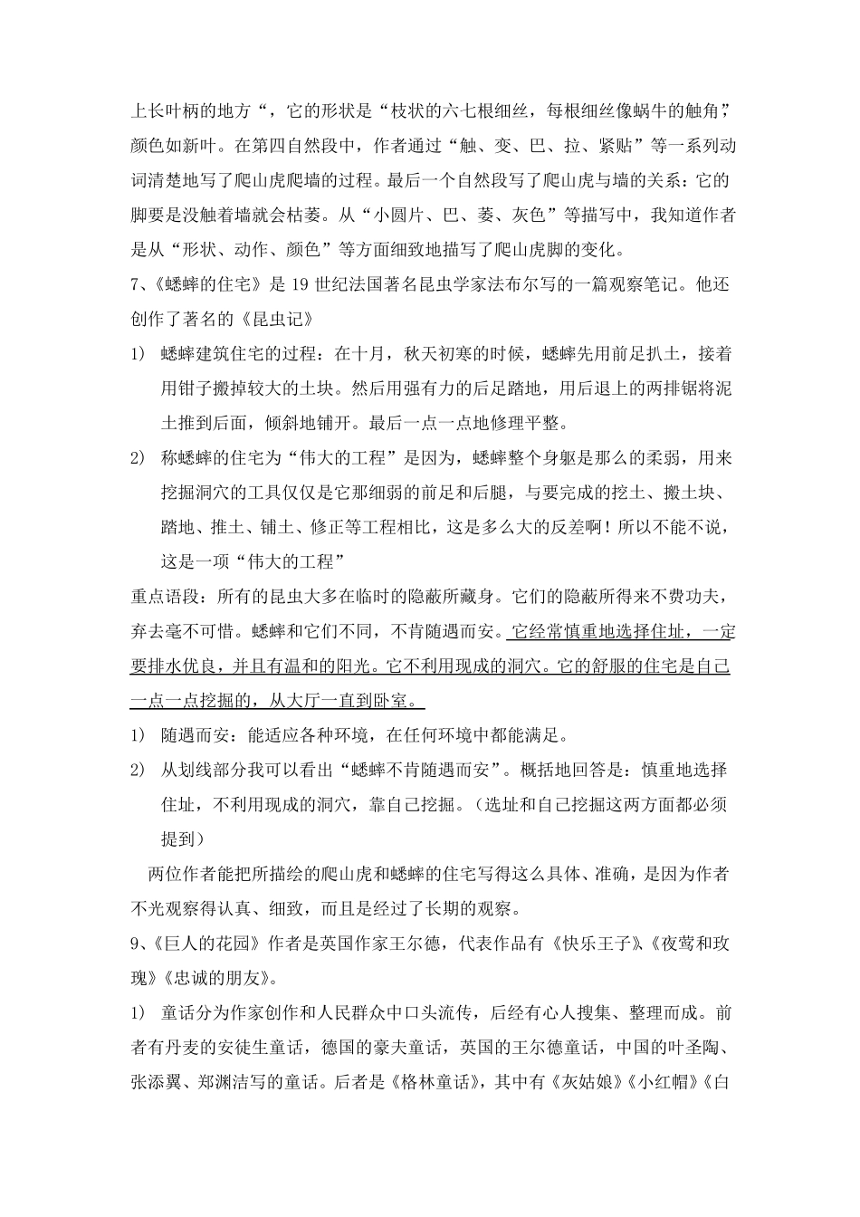 四年级上册课文重点内容复习资料_第3页