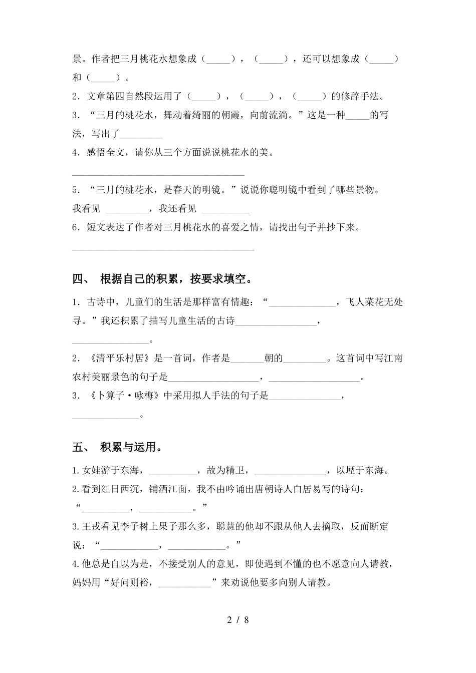 四年级上册语文课文内容填空_第2页