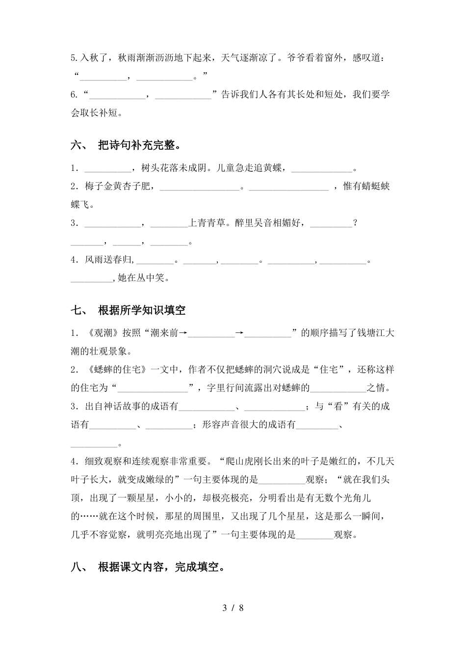四年级上册语文课文内容填空_第3页
