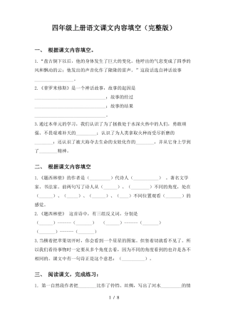 四年级上册语文课文内容填空