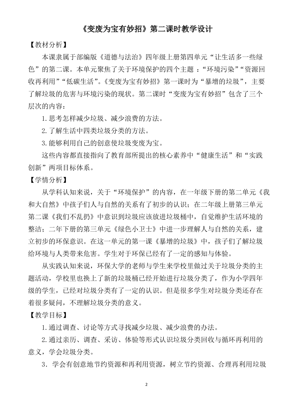 四年级上册道德与法治变废为宝有妙招教案_第2页