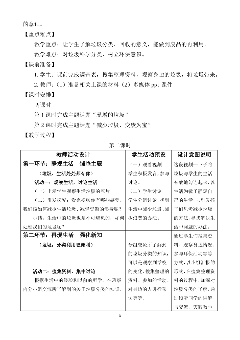 四年级上册道德与法治变废为宝有妙招教案_第3页