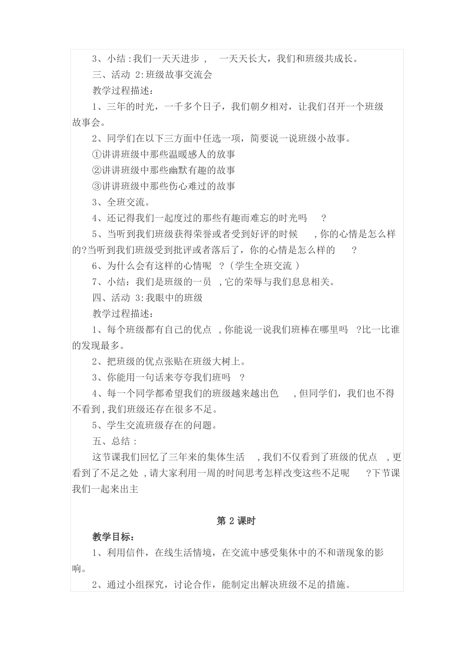 四年级上册道德与法治教案_第2页