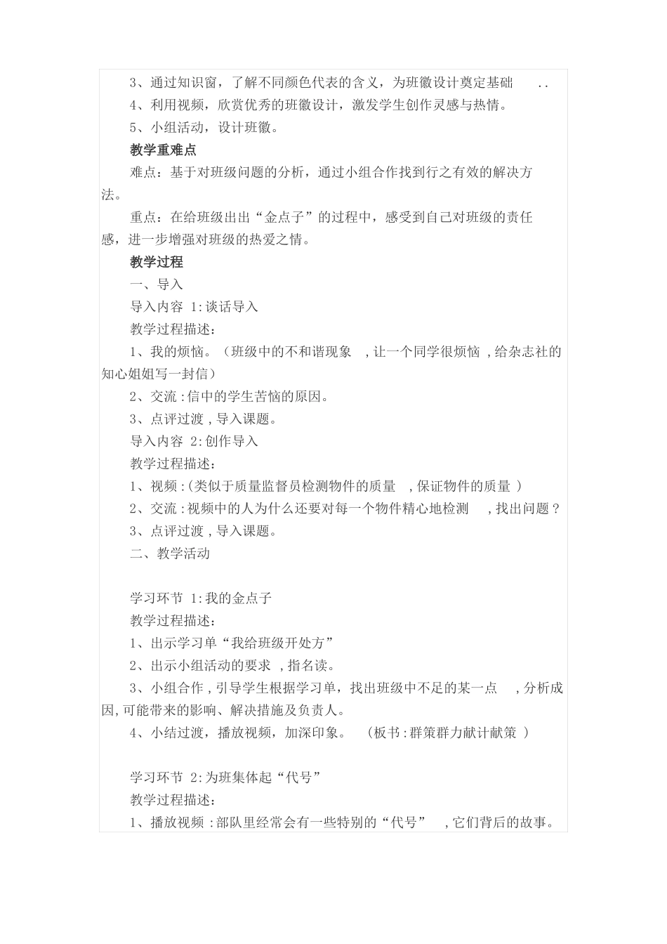 四年级上册道德与法治教案_第3页