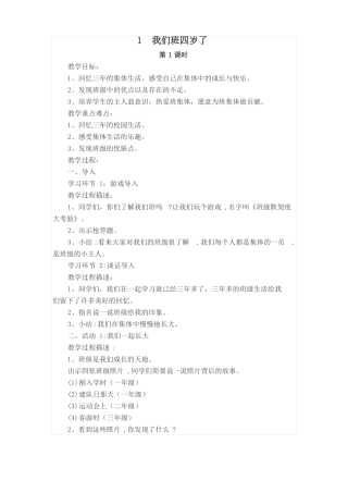 四年级上册道德与法治教案