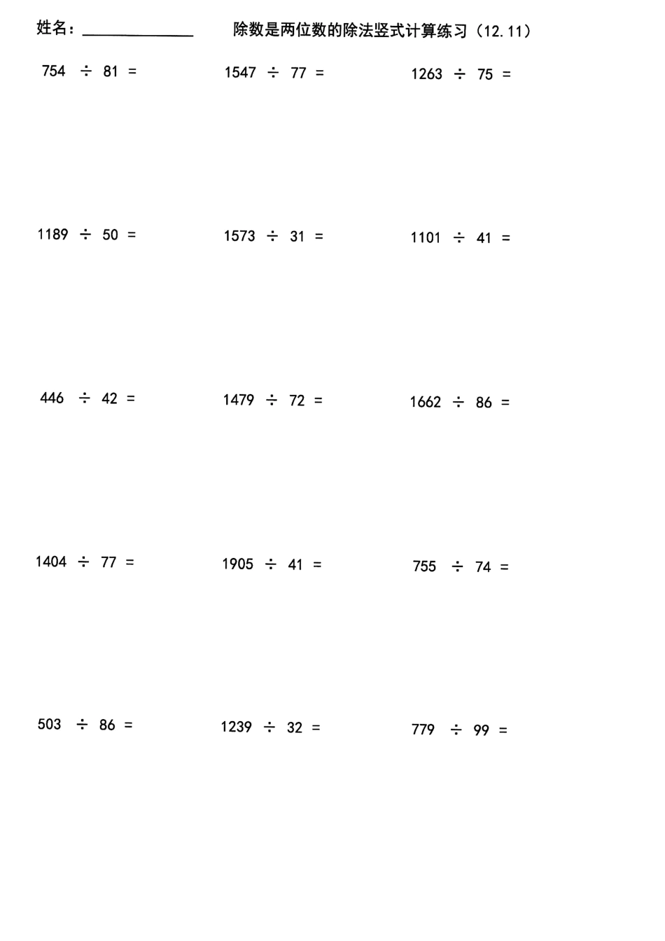 四年级上册除数是两位数除法竖式练习及答案一_第2页