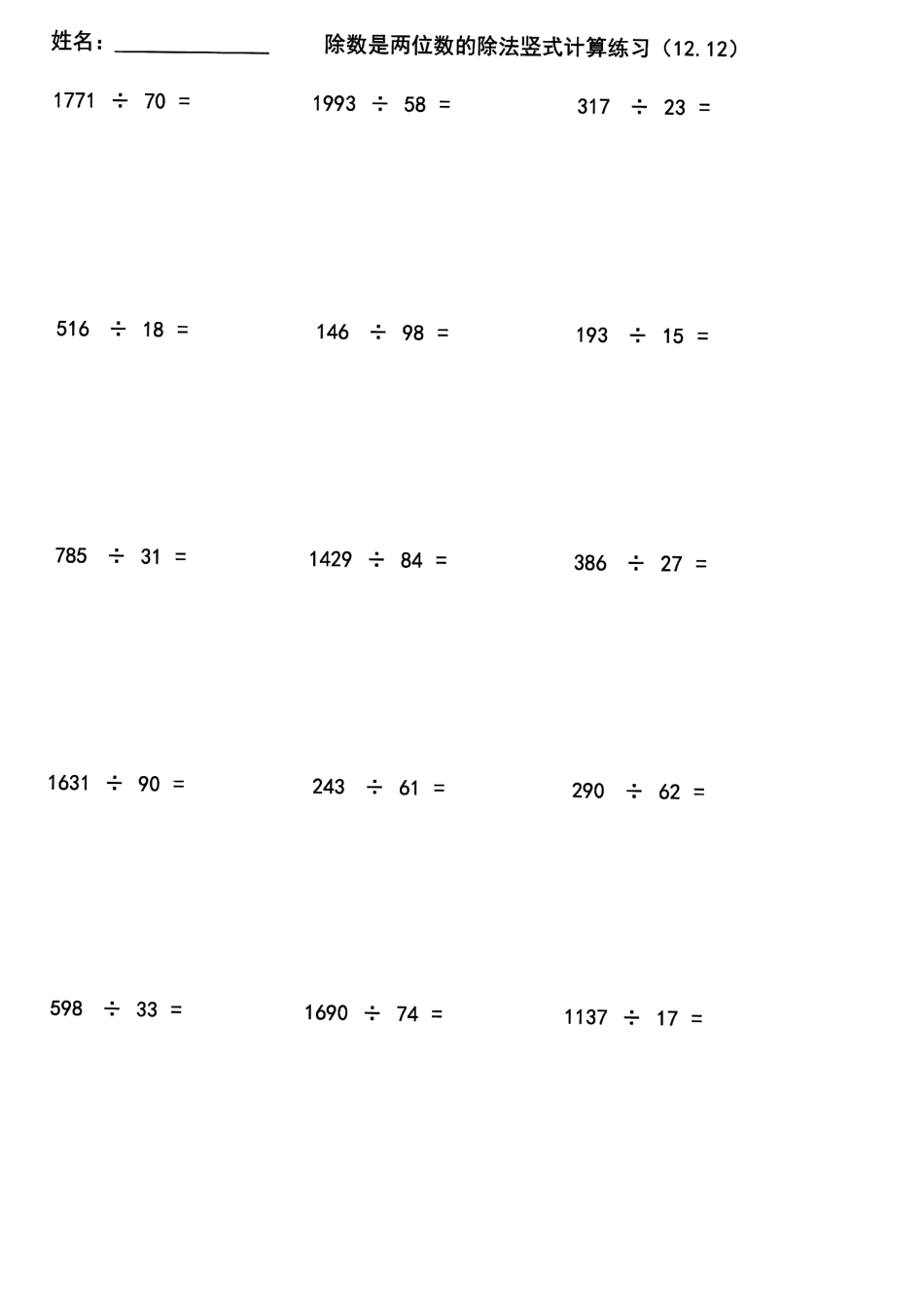 四年级上册除数是两位数除法竖式练习及答案一_第3页
