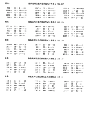 四年级上册除数是两位数除法竖式练习及答案一