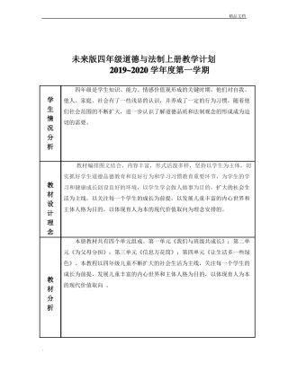 四年级上册道法教案模版