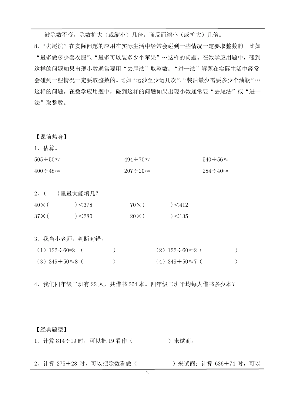 四年级上册除数是两位数的除法复习教案_第2页