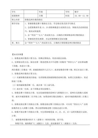 四年级上册除数是两位数的除法复习教案
