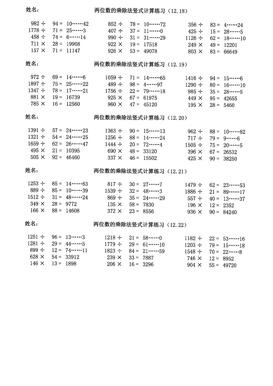 四年级上册除数是两位数除法竖式练习及答案二_第1页
