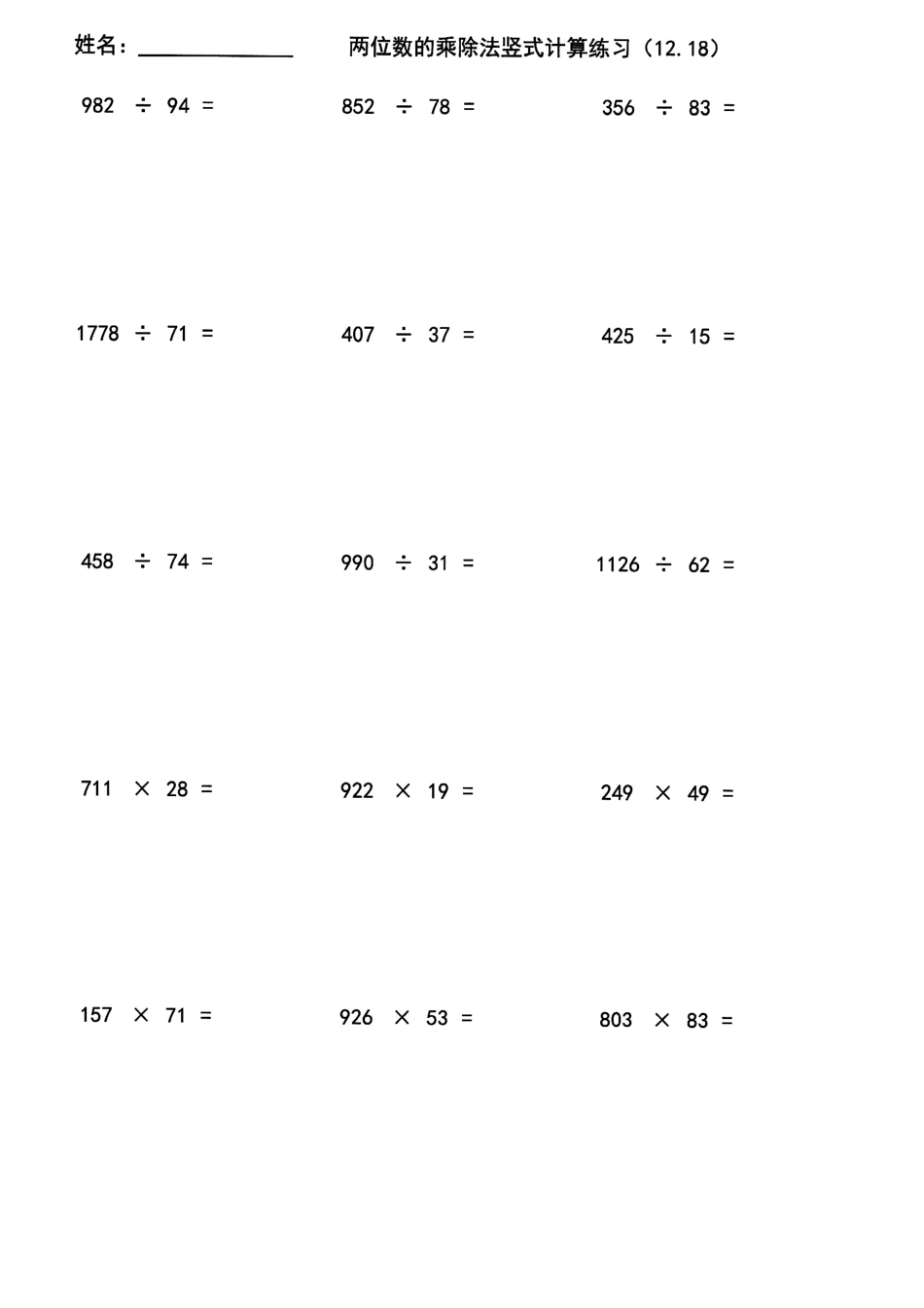 四年级上册除数是两位数除法竖式练习及答案二_第2页