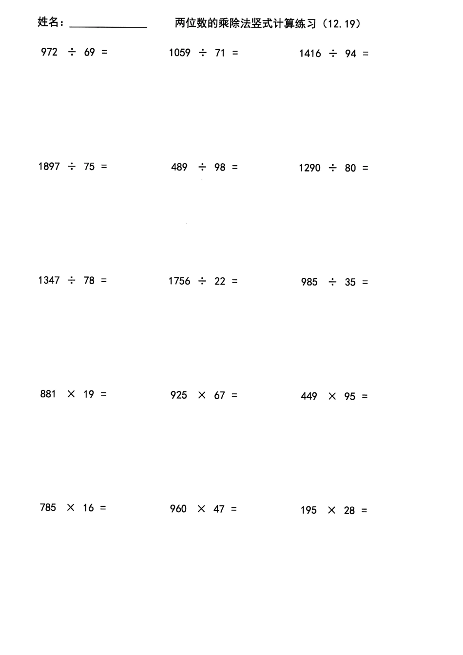 四年级上册除数是两位数除法竖式练习及答案二_第3页