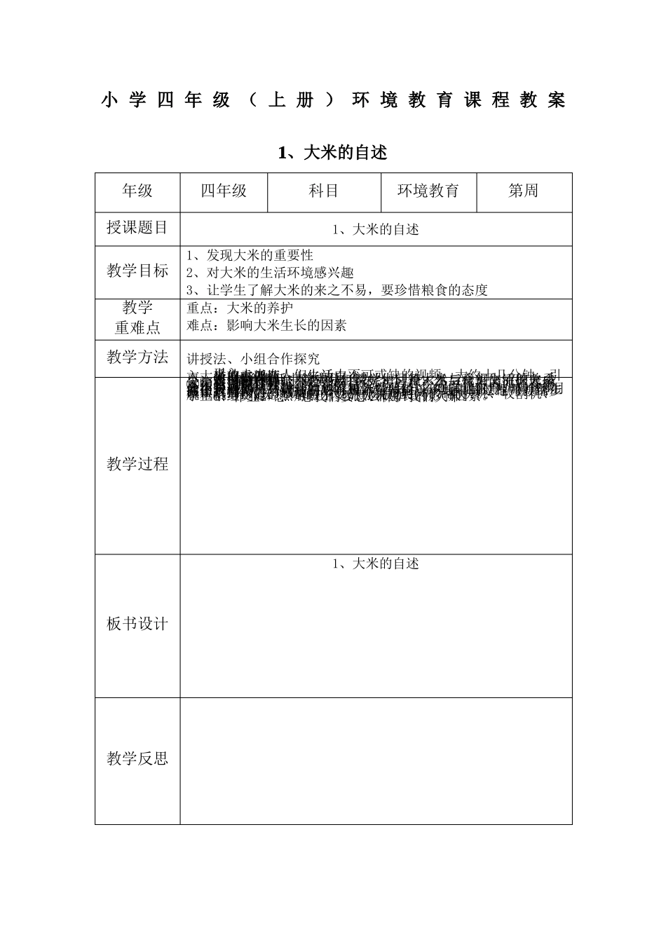 四年级上环境教育教案_第2页