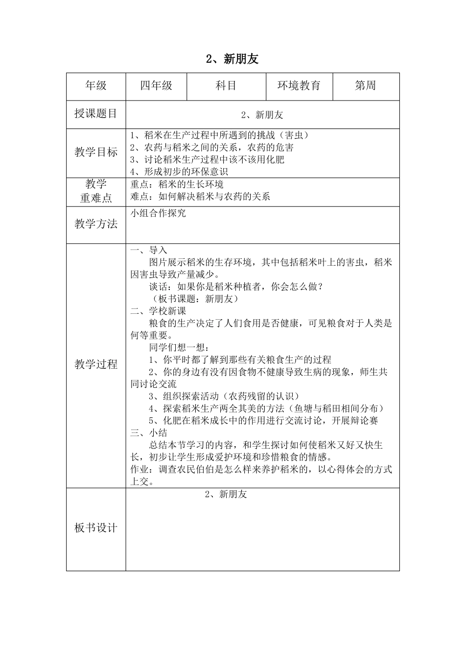四年级上环境教育教案_第3页