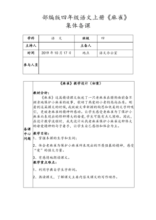四年级上册麻雀集体备课
