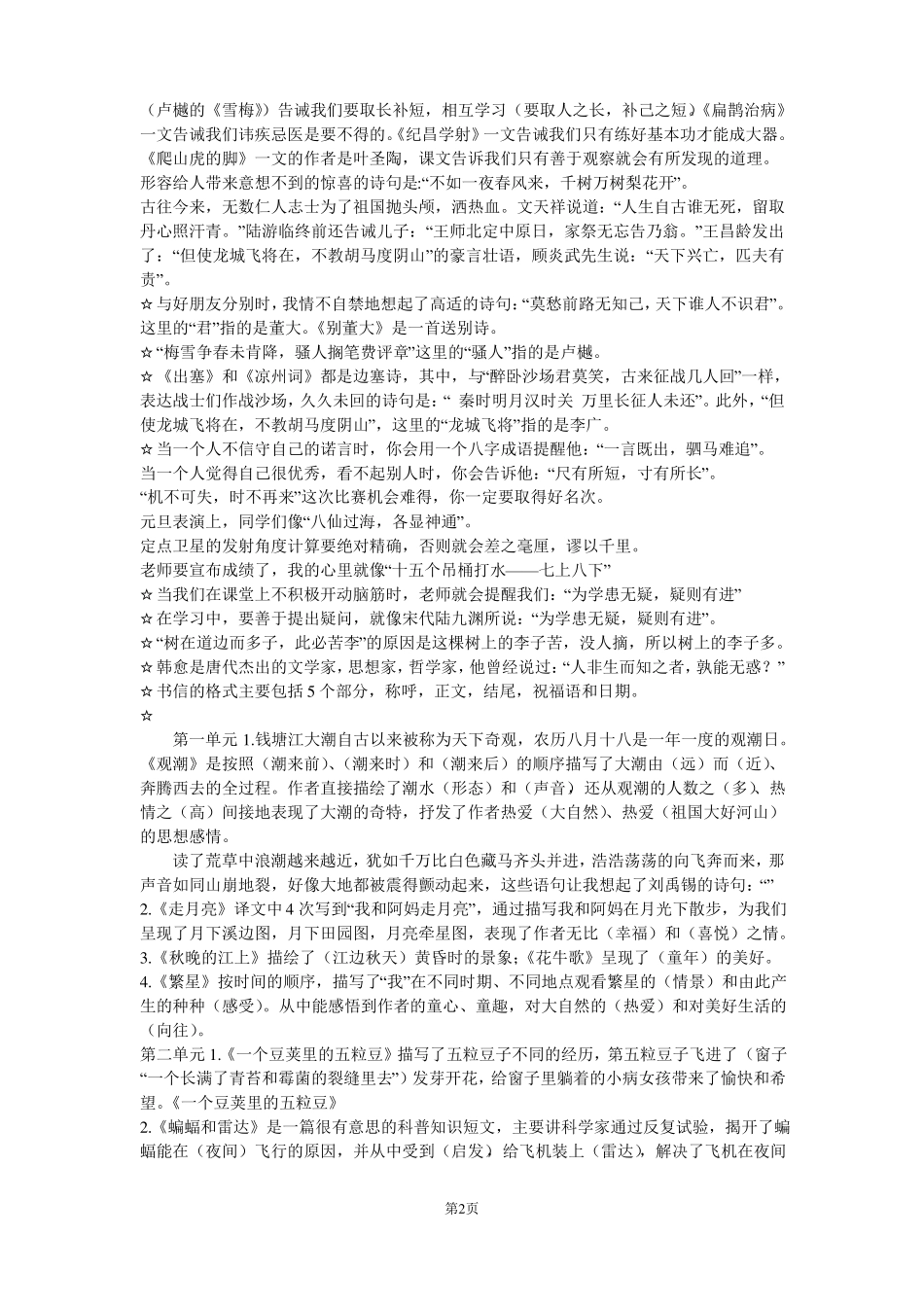 四年级上部编版语文期末复习_第2页